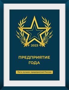 Предприятие года